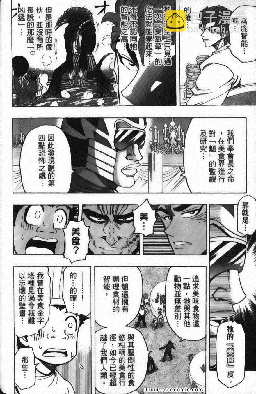 美食的俘虜 - 第16卷(4/5) - 4