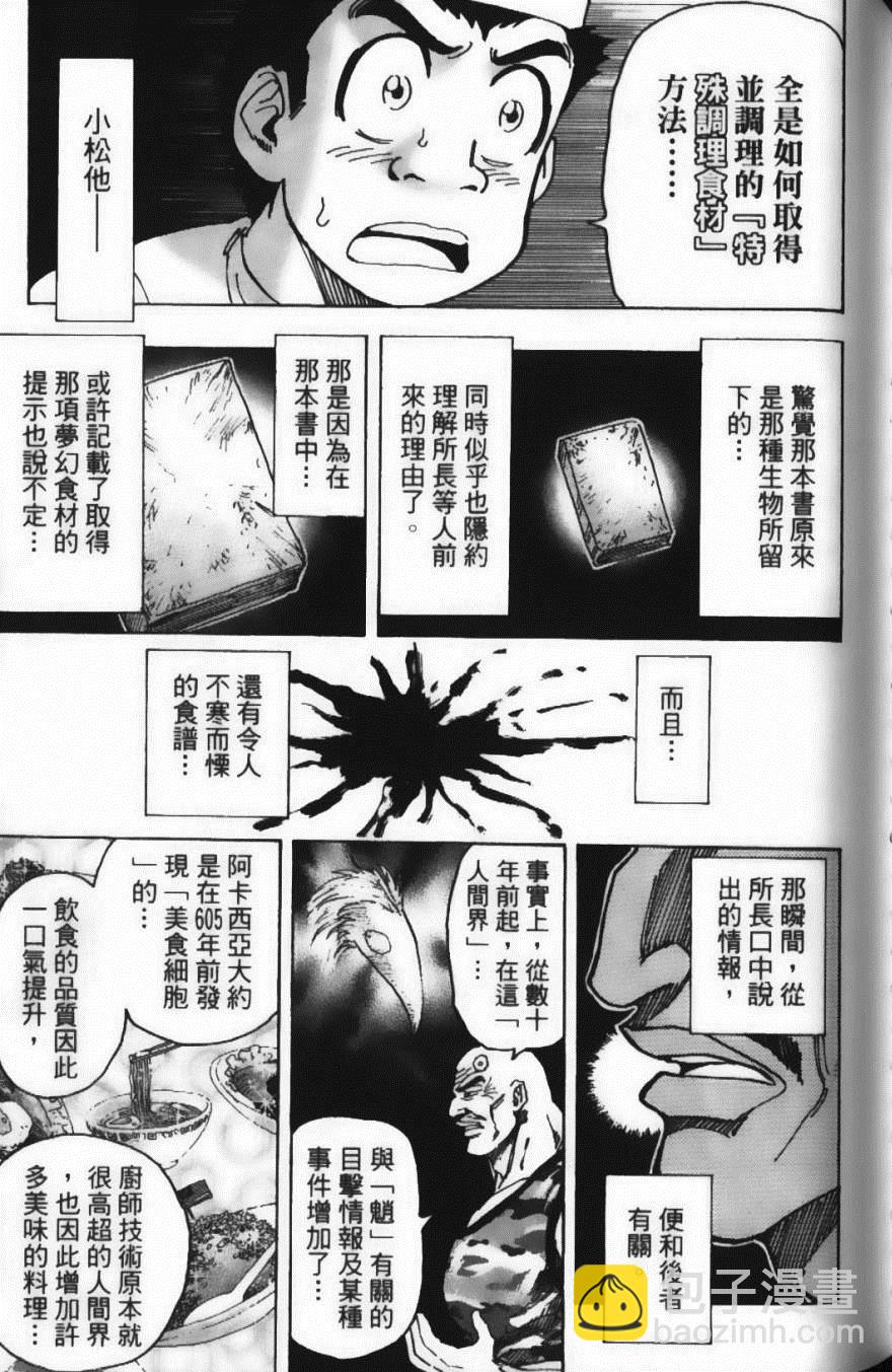 美食的俘虜 - 第16卷(4/5) - 5