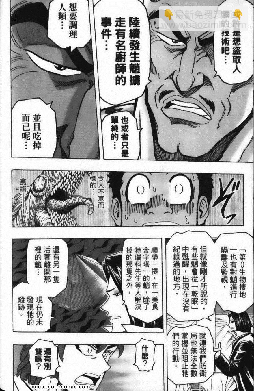 美食的俘虜 - 第16卷(4/5) - 6