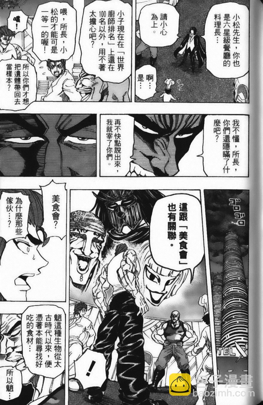 美食的俘虜 - 第16卷(4/5) - 7