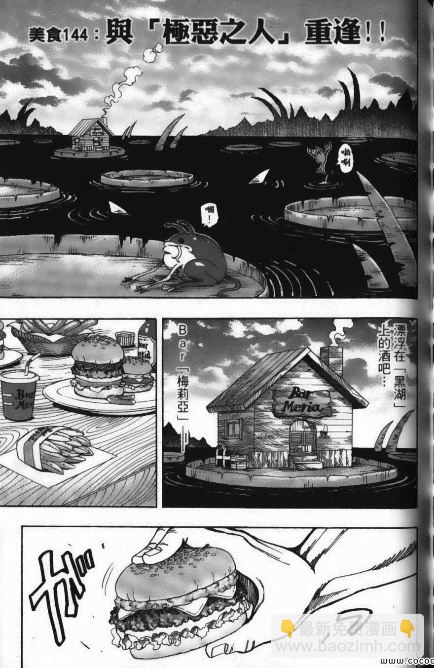 美食的俘虜 - 第16卷(4/5) - 3