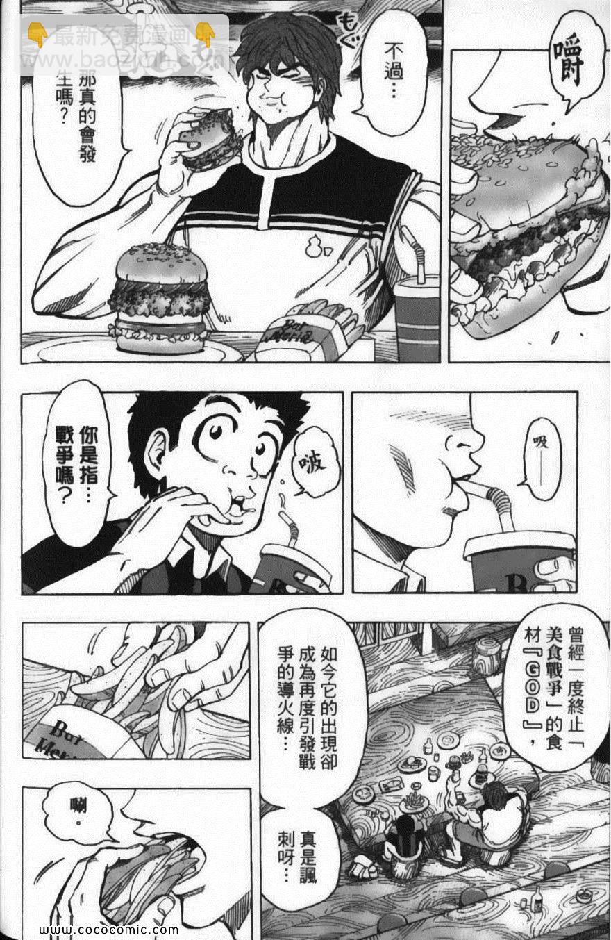 美食的俘虜 - 第16卷(4/5) - 4