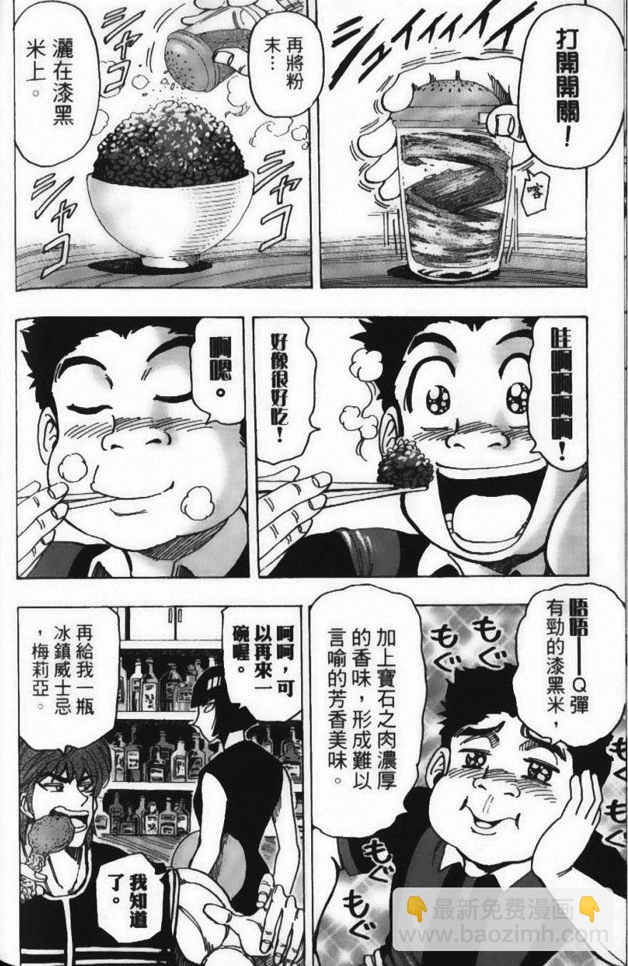 美食的俘虜 - 第16卷(4/5) - 6