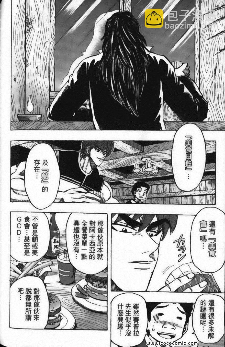 美食的俘虜 - 第16卷(4/5) - 8