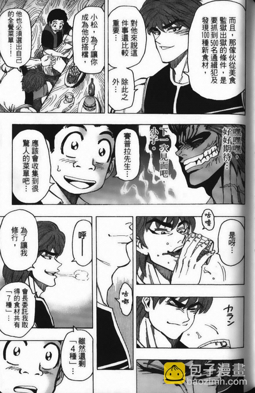 美食的俘虜 - 第16卷(4/5) - 1