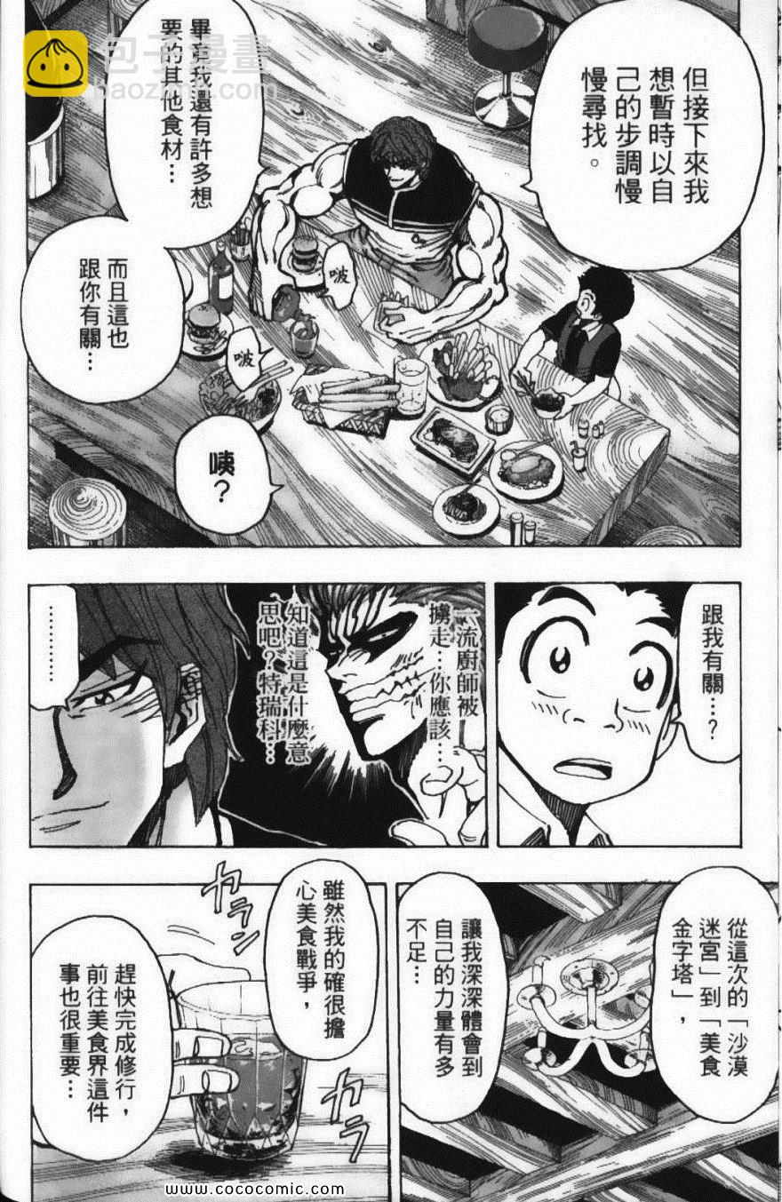 美食的俘虜 - 第16卷(4/5) - 2