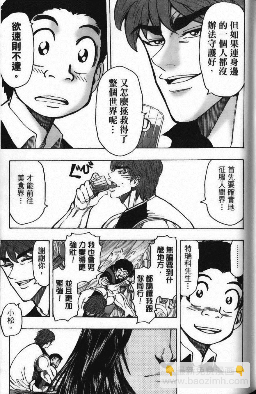 美食的俘虜 - 第16卷(4/5) - 3