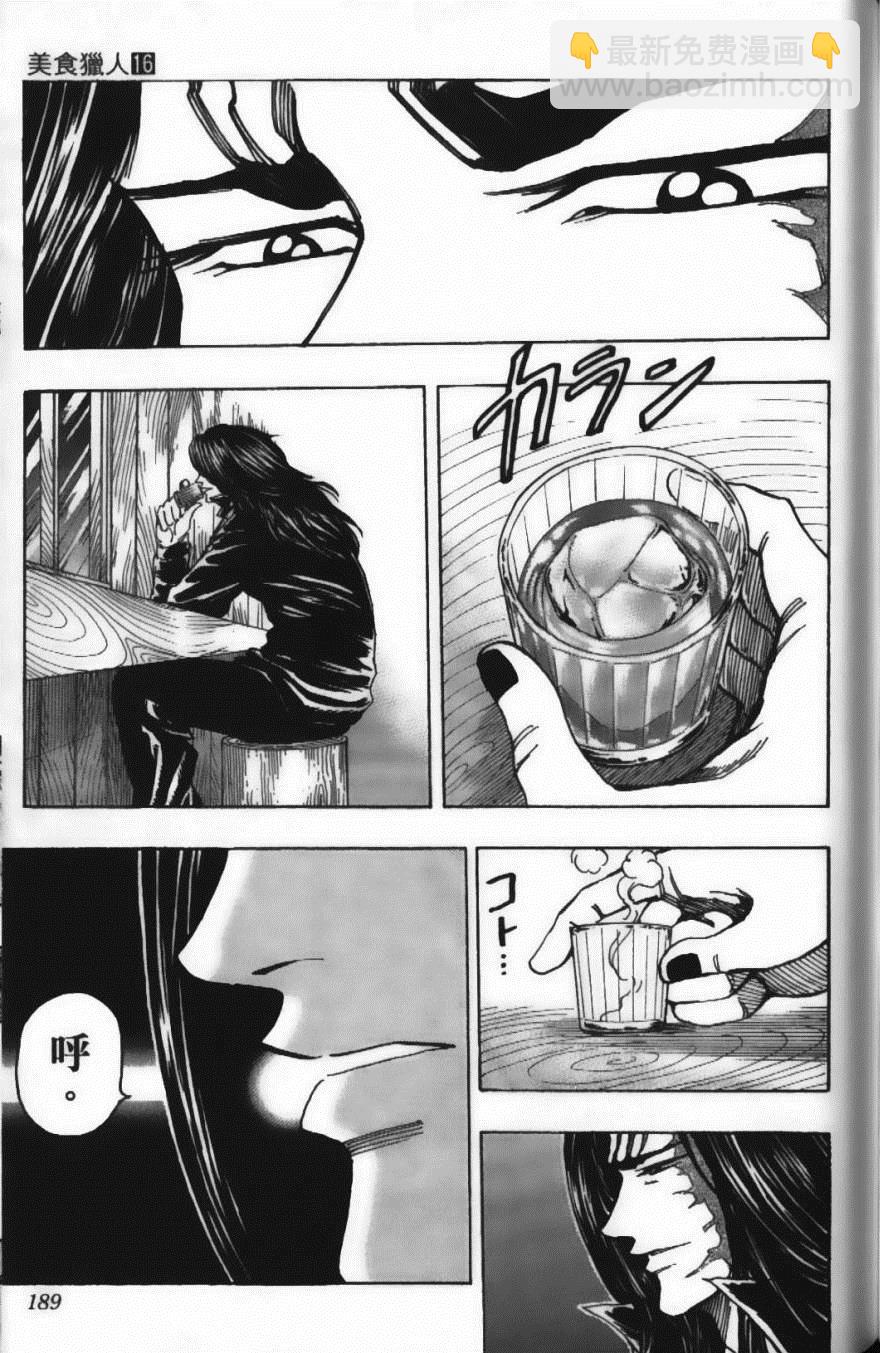 美食的俘虜 - 第16卷(4/5) - 5