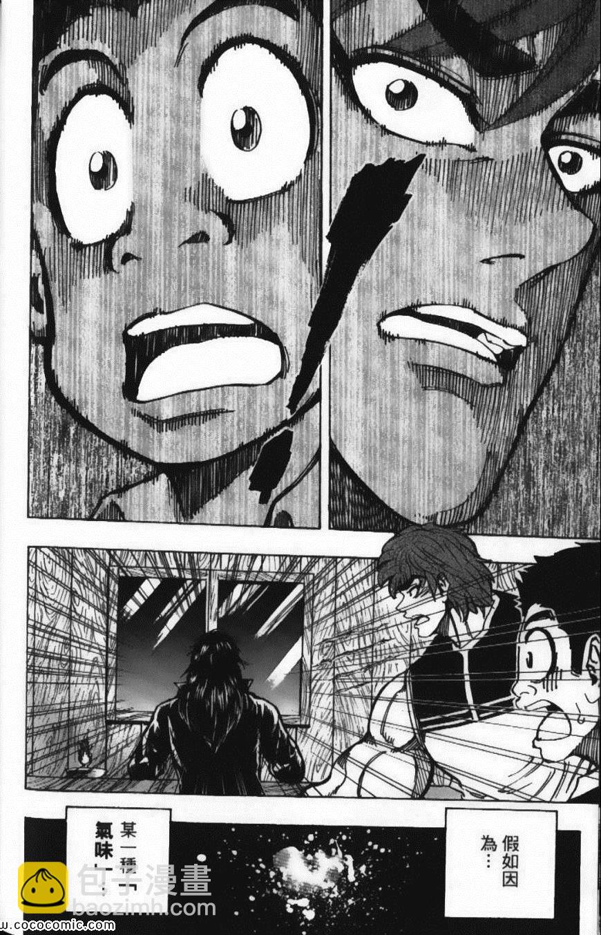 美食的俘虜 - 第16卷(4/5) - 6