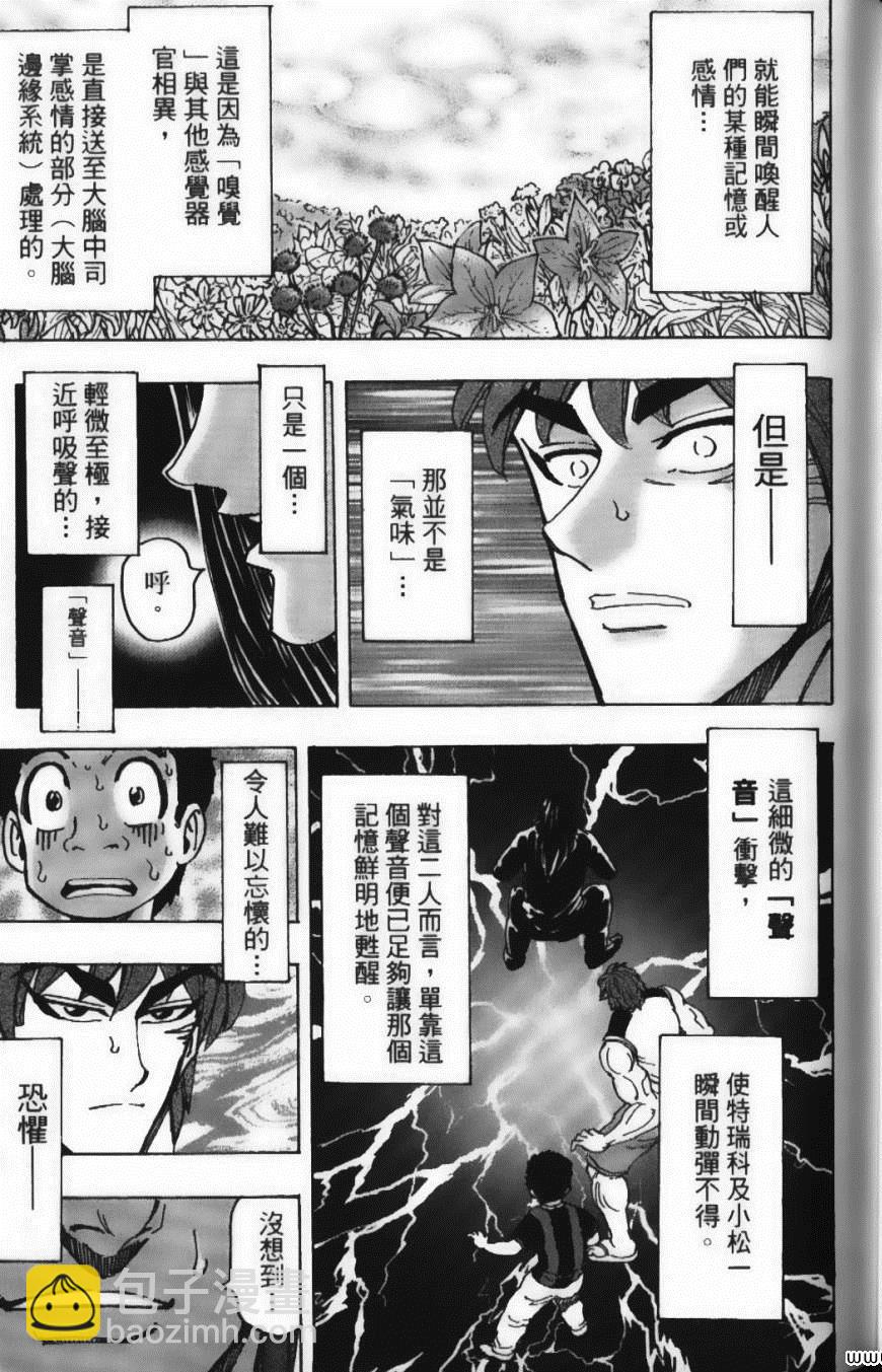 美食的俘虜 - 第16卷(4/5) - 7