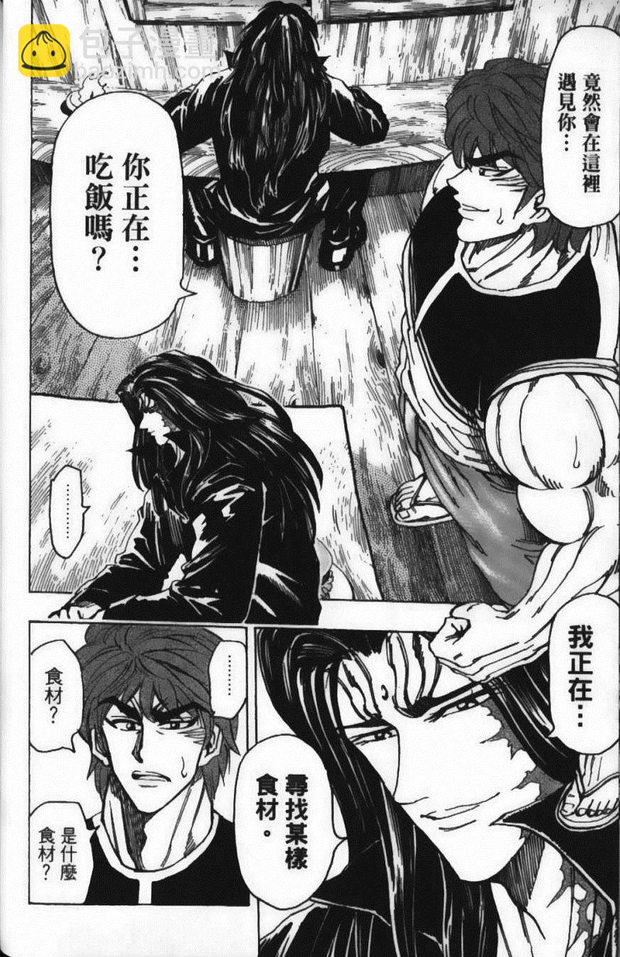 美食的俘虜 - 第16卷(4/5) - 8