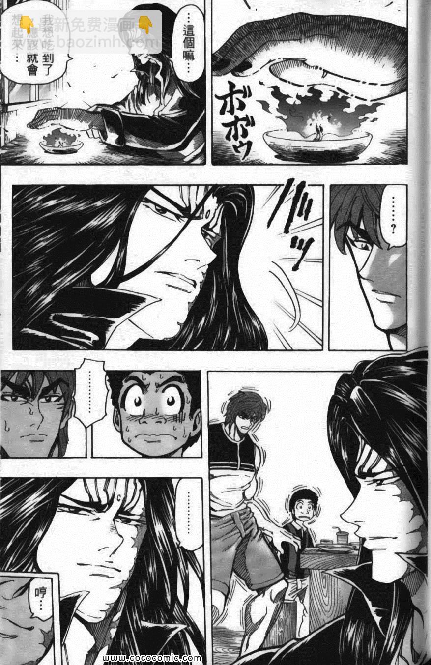 美食的俘虜 - 第16卷(4/5) - 1