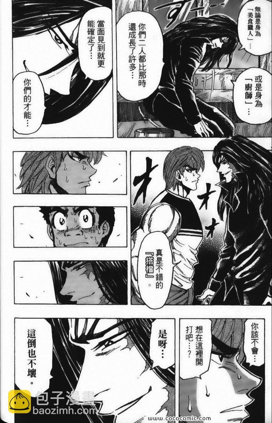 美食的俘虜 - 第16卷(4/5) - 2