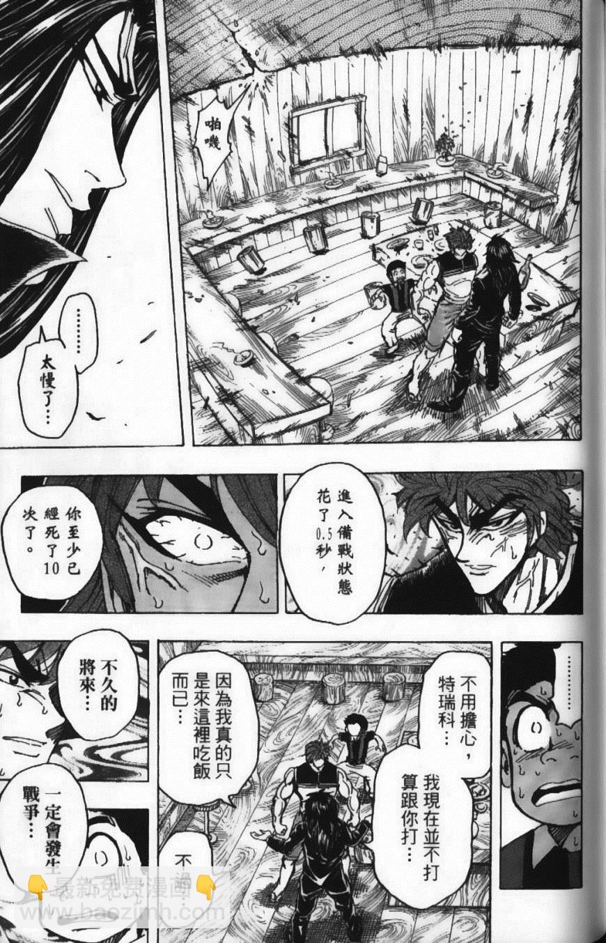 美食的俘虜 - 第16卷(4/5) - 3