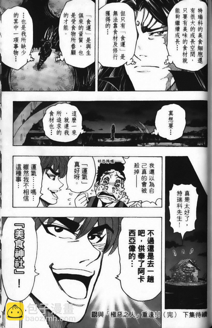 美食的俘虜 - 第16卷(4/5) - 5