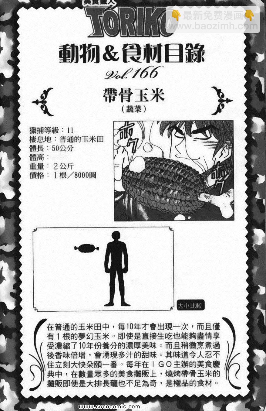 美食的俘虜 - 第16卷(4/5) - 6