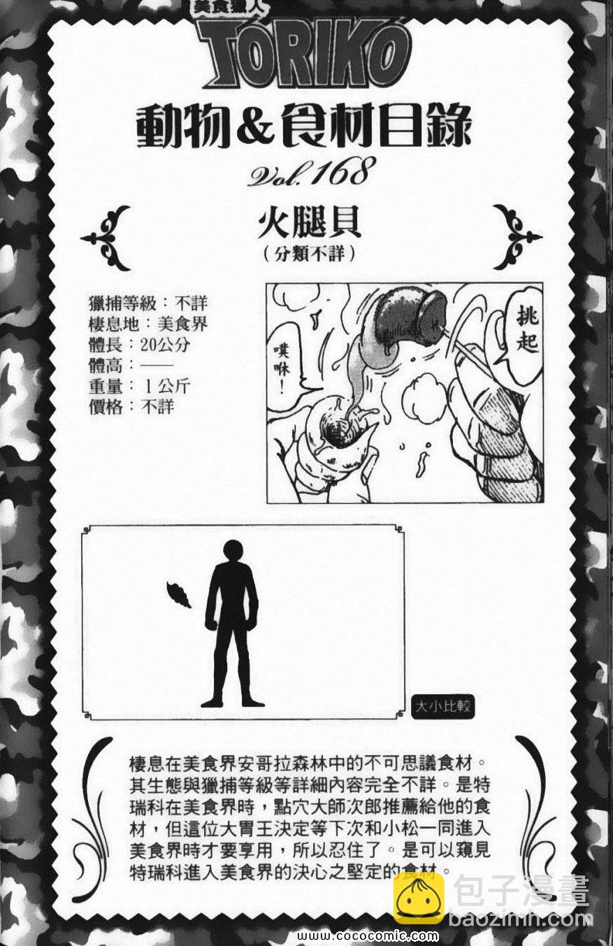 美食的俘虜 - 第16卷(5/5) - 3