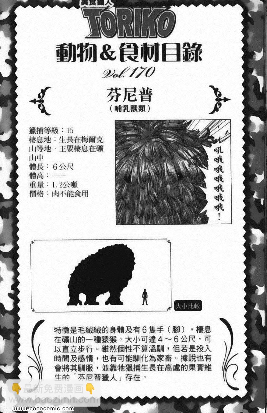 美食的俘虜 - 第16卷(5/5) - 2