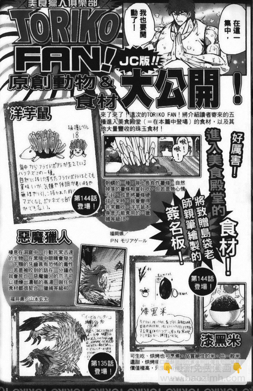 美食的俘虜 - 第16卷(5/5) - 1