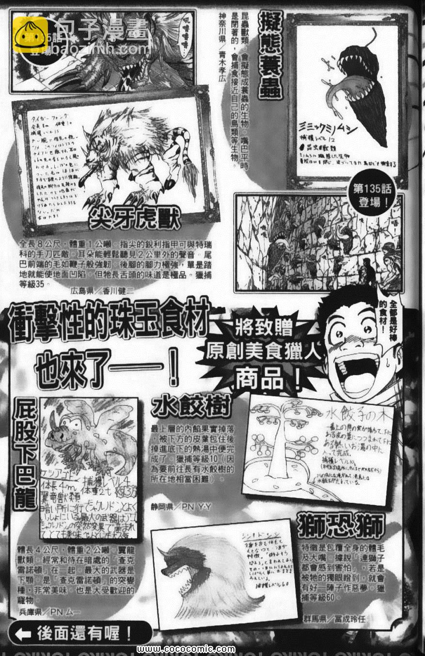 美食的俘虜 - 第16卷(5/5) - 2