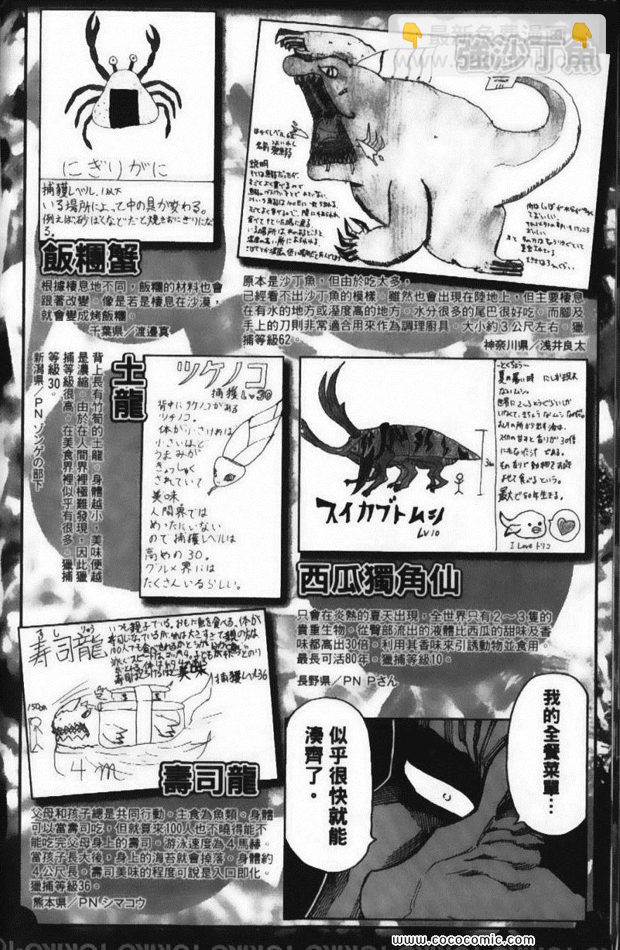 美食的俘虜 - 第16卷(5/5) - 3