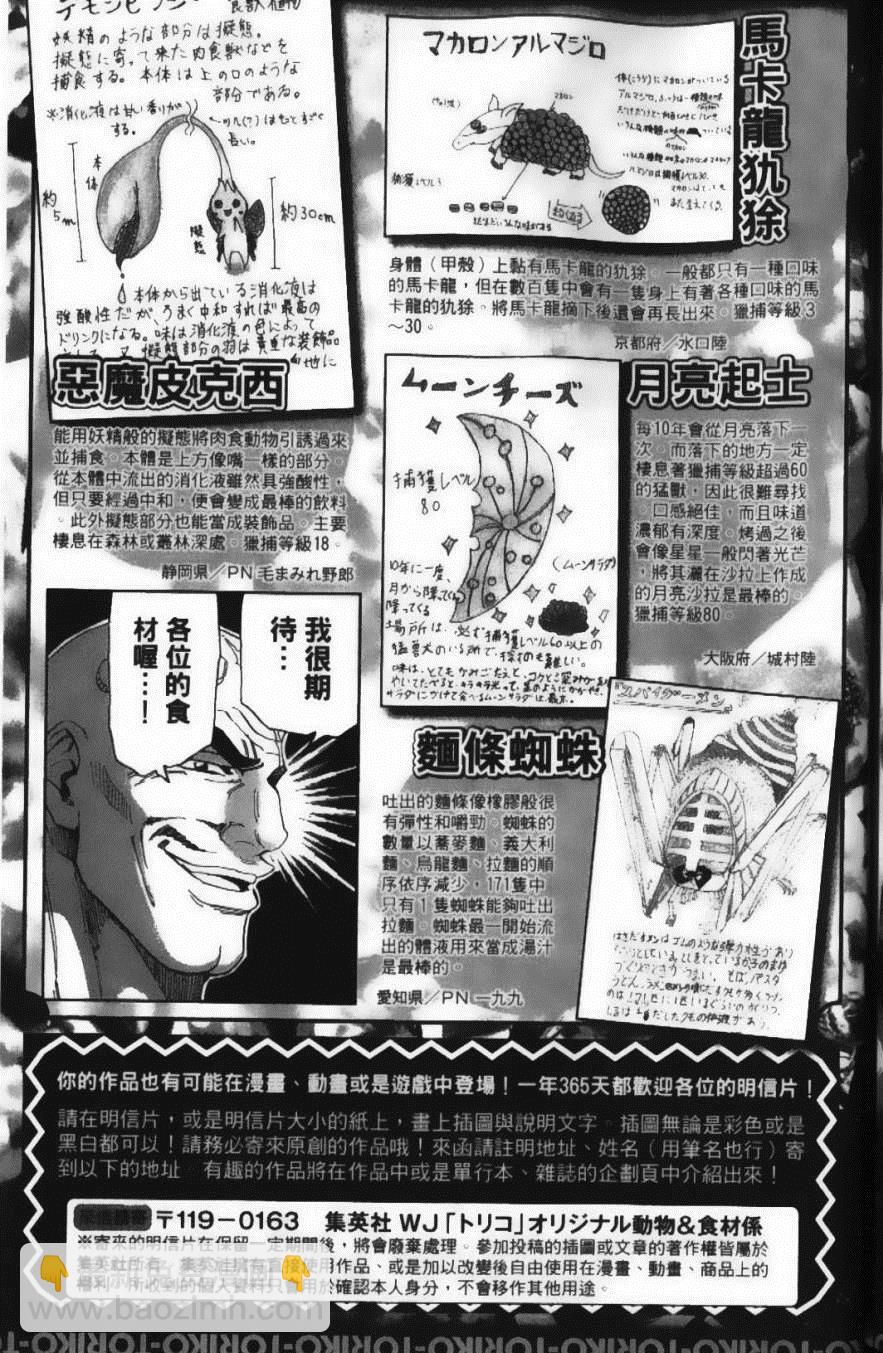 美食的俘虜 - 第16卷(5/5) - 1