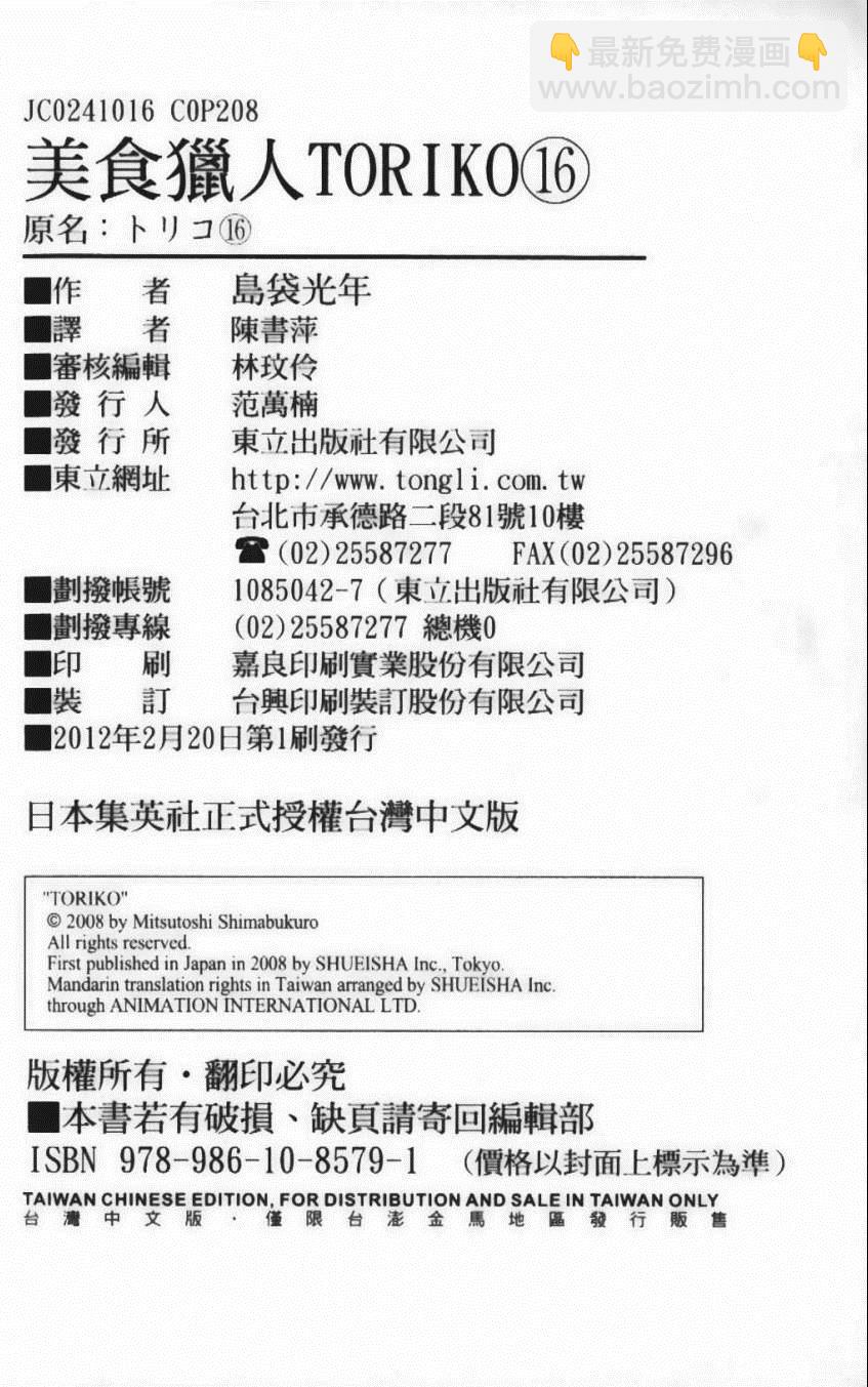 美食的俘虜 - 第16卷(5/5) - 2