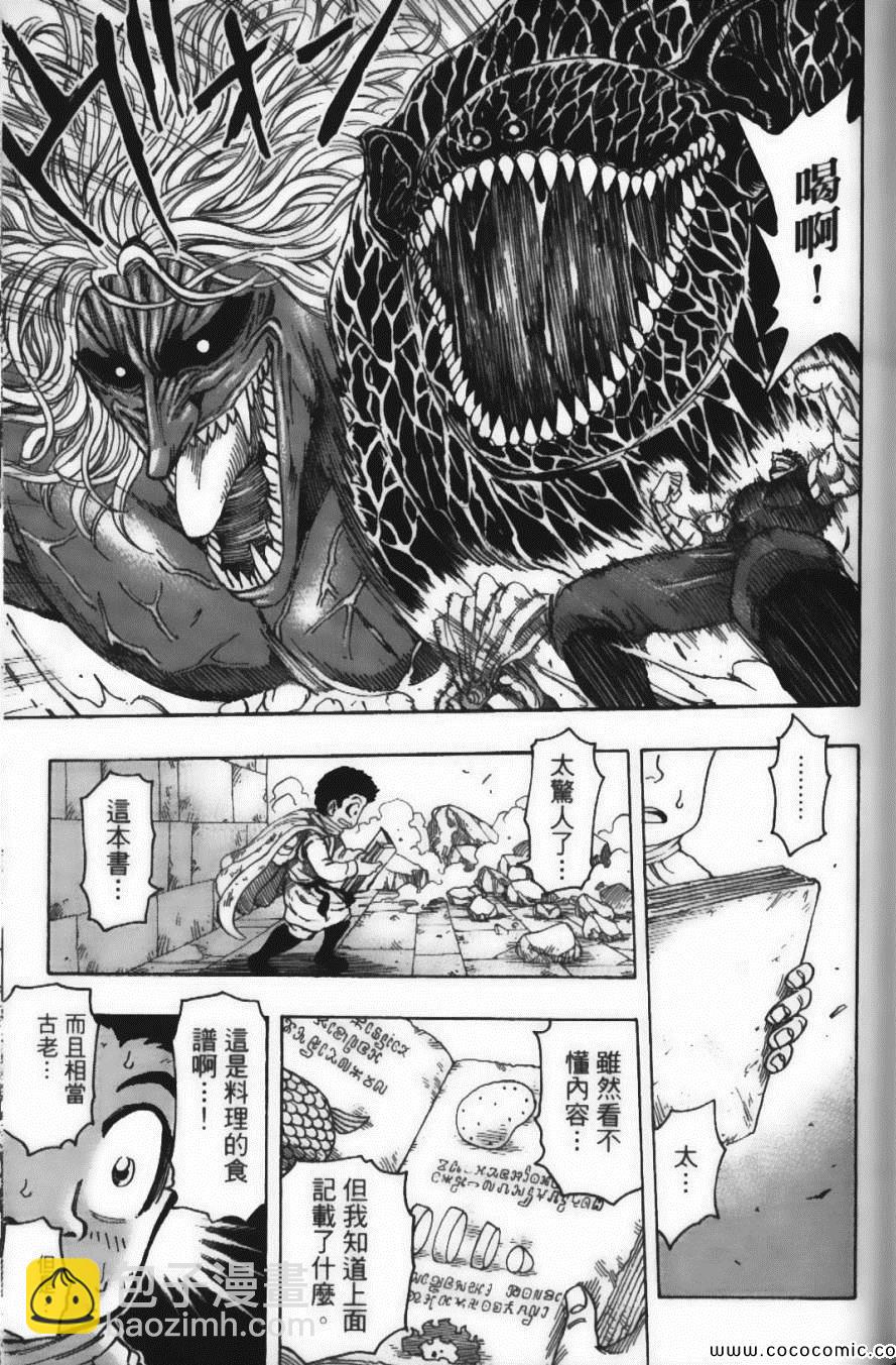 美食的俘虜 - 第16卷(2/5) - 5