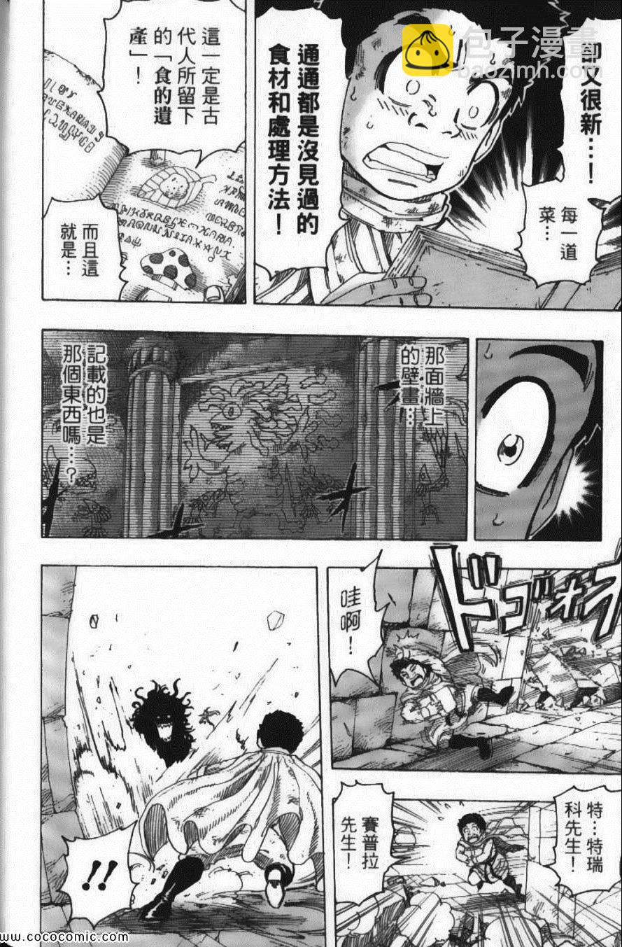 美食的俘虜 - 第16卷(2/5) - 6