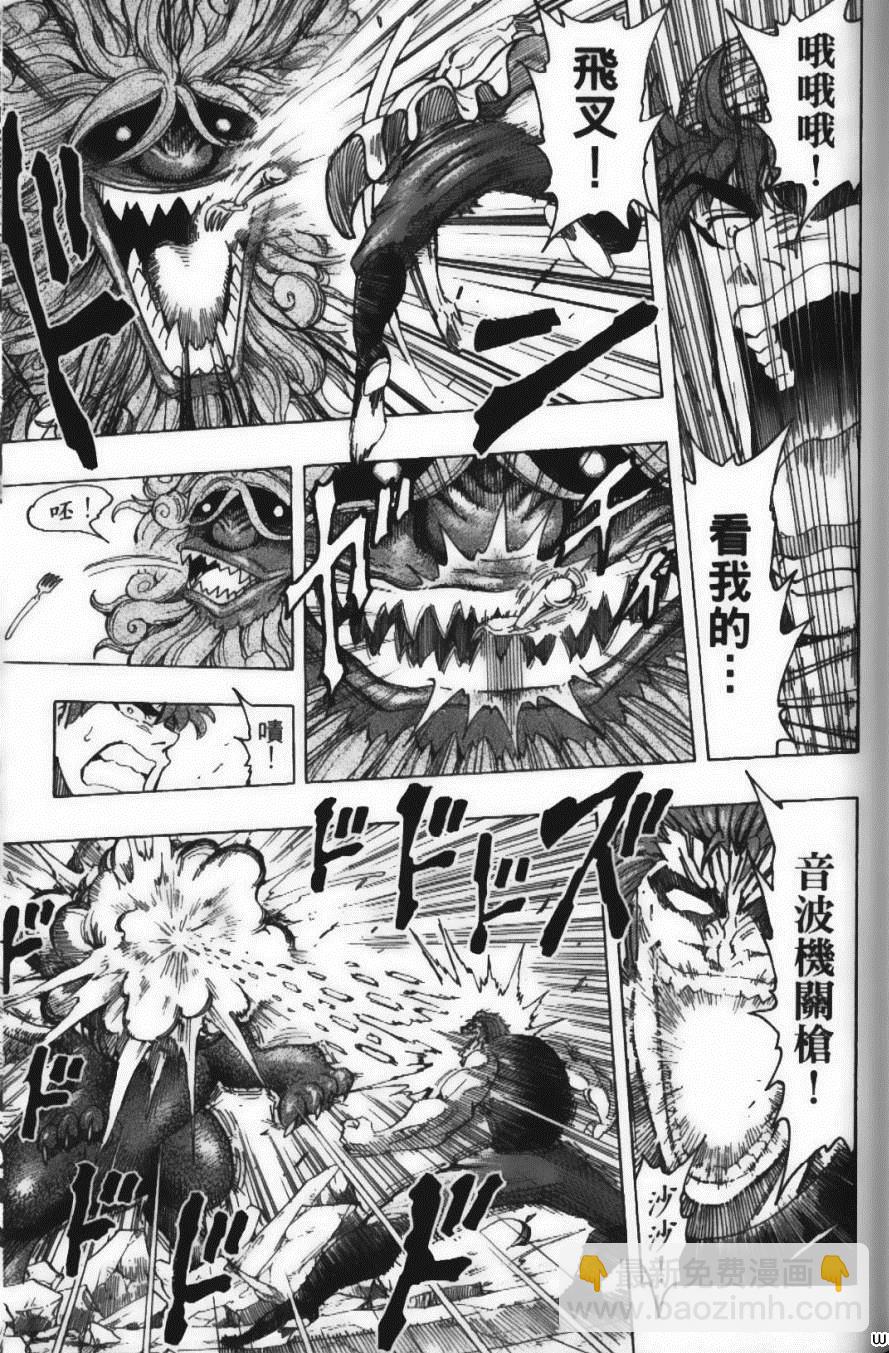 美食的俘虜 - 第16卷(2/5) - 7