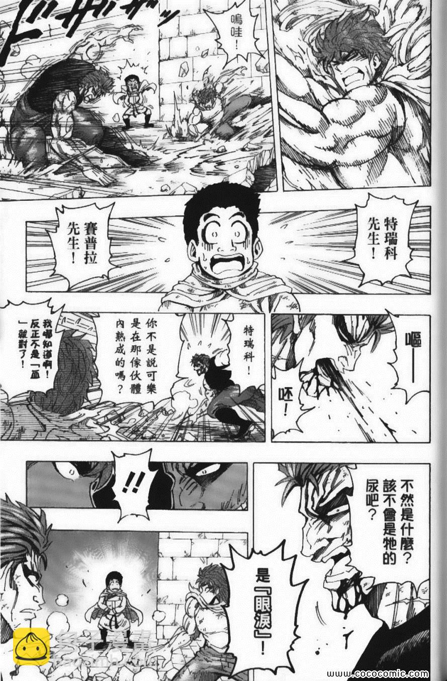 美食的俘虜 - 第16卷(2/5) - 3