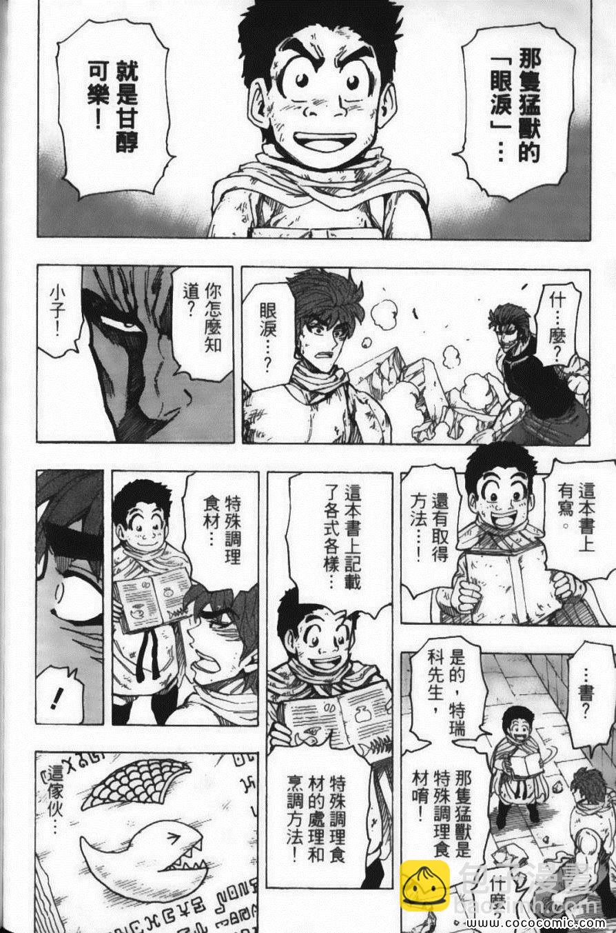 美食的俘虜 - 第16卷(2/5) - 4