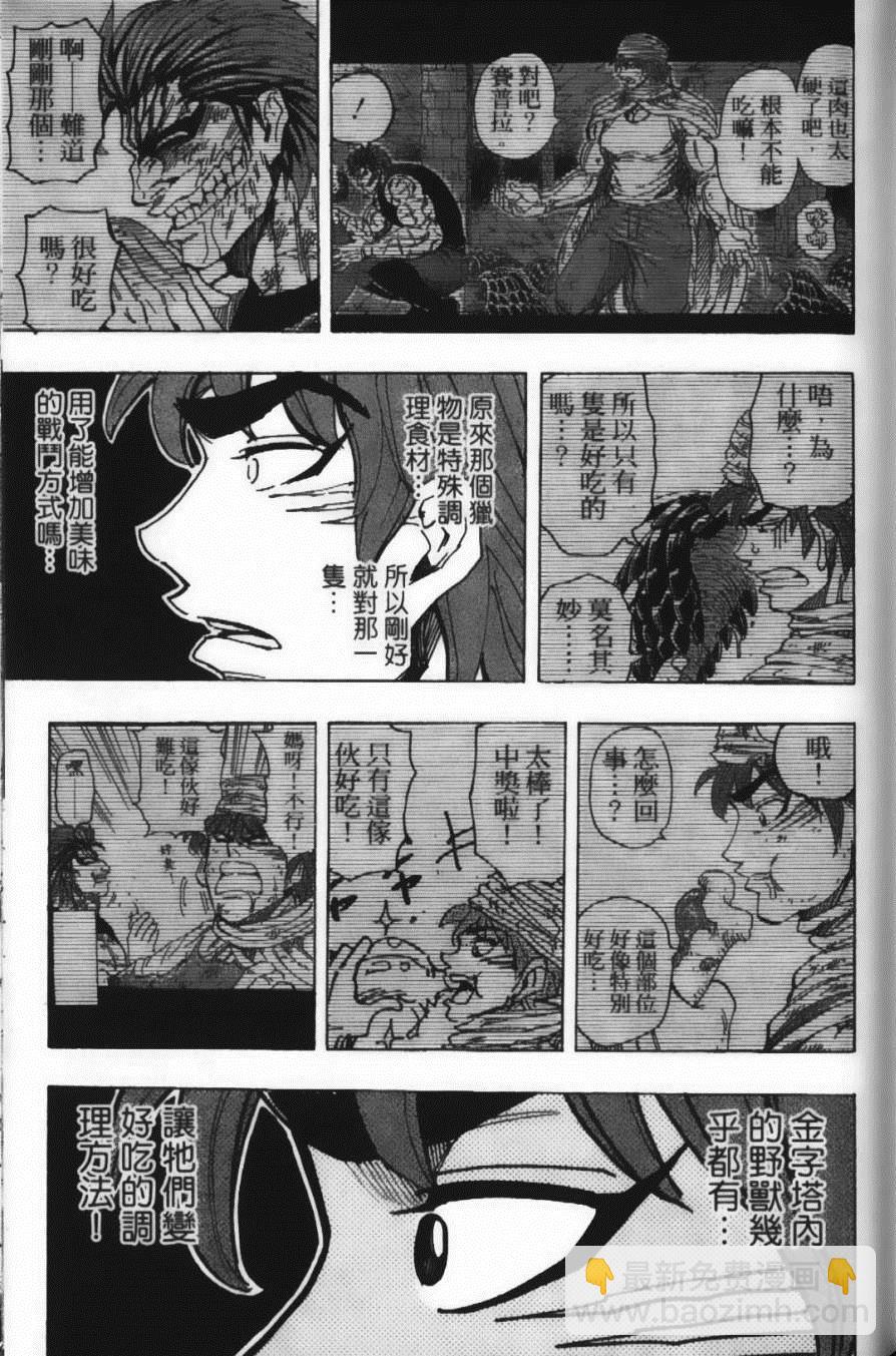 美食的俘虜 - 第16卷(2/5) - 5