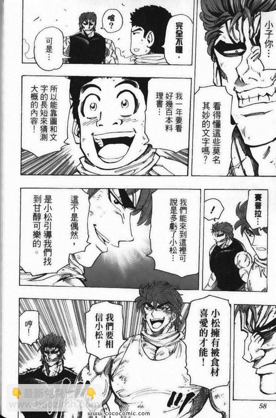 美食的俘虜 - 第16卷(2/5) - 6