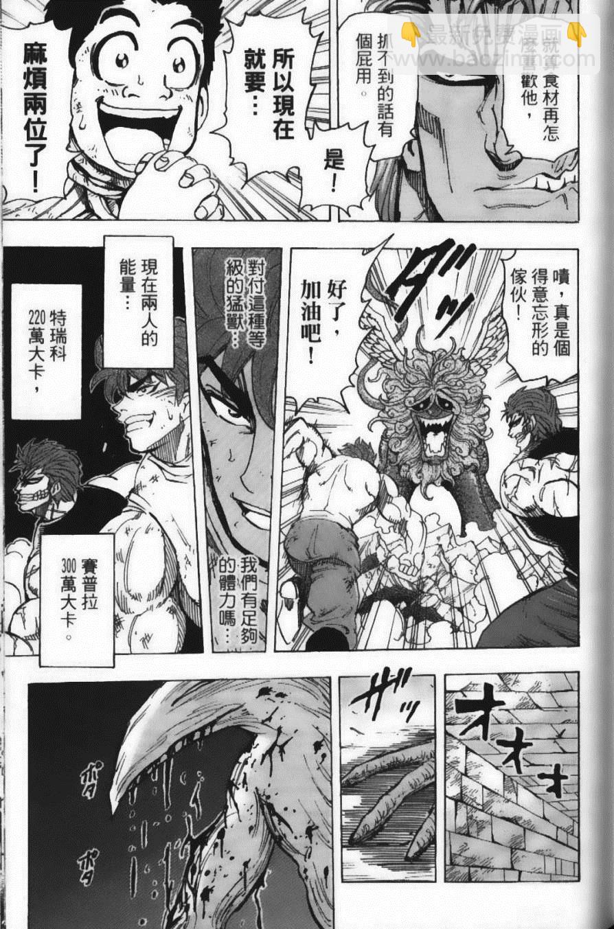 美食的俘虜 - 第16卷(2/5) - 7