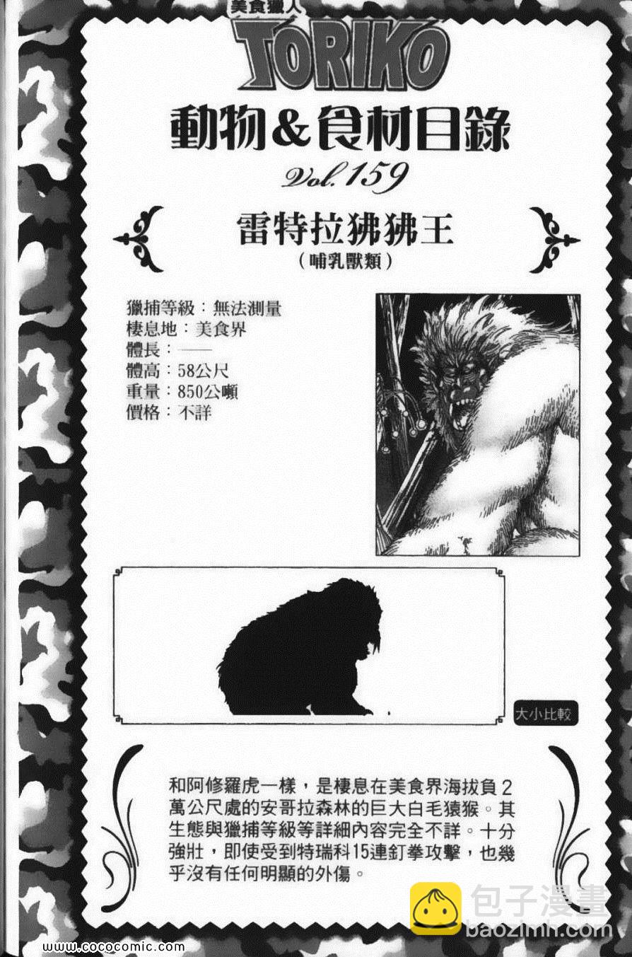 美食的俘虜 - 第16卷(2/5) - 2