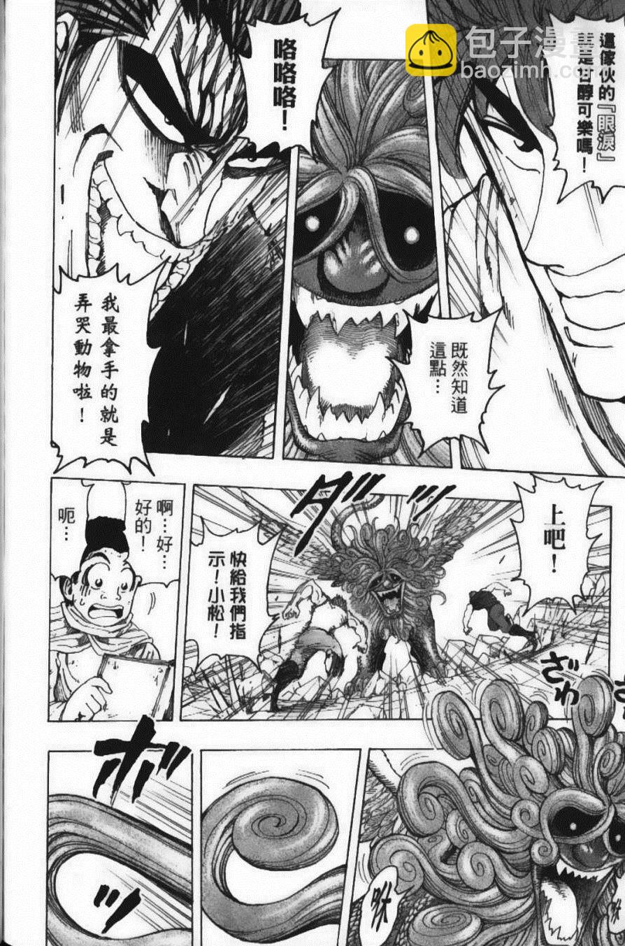 美食的俘虜 - 第16卷(2/5) - 4