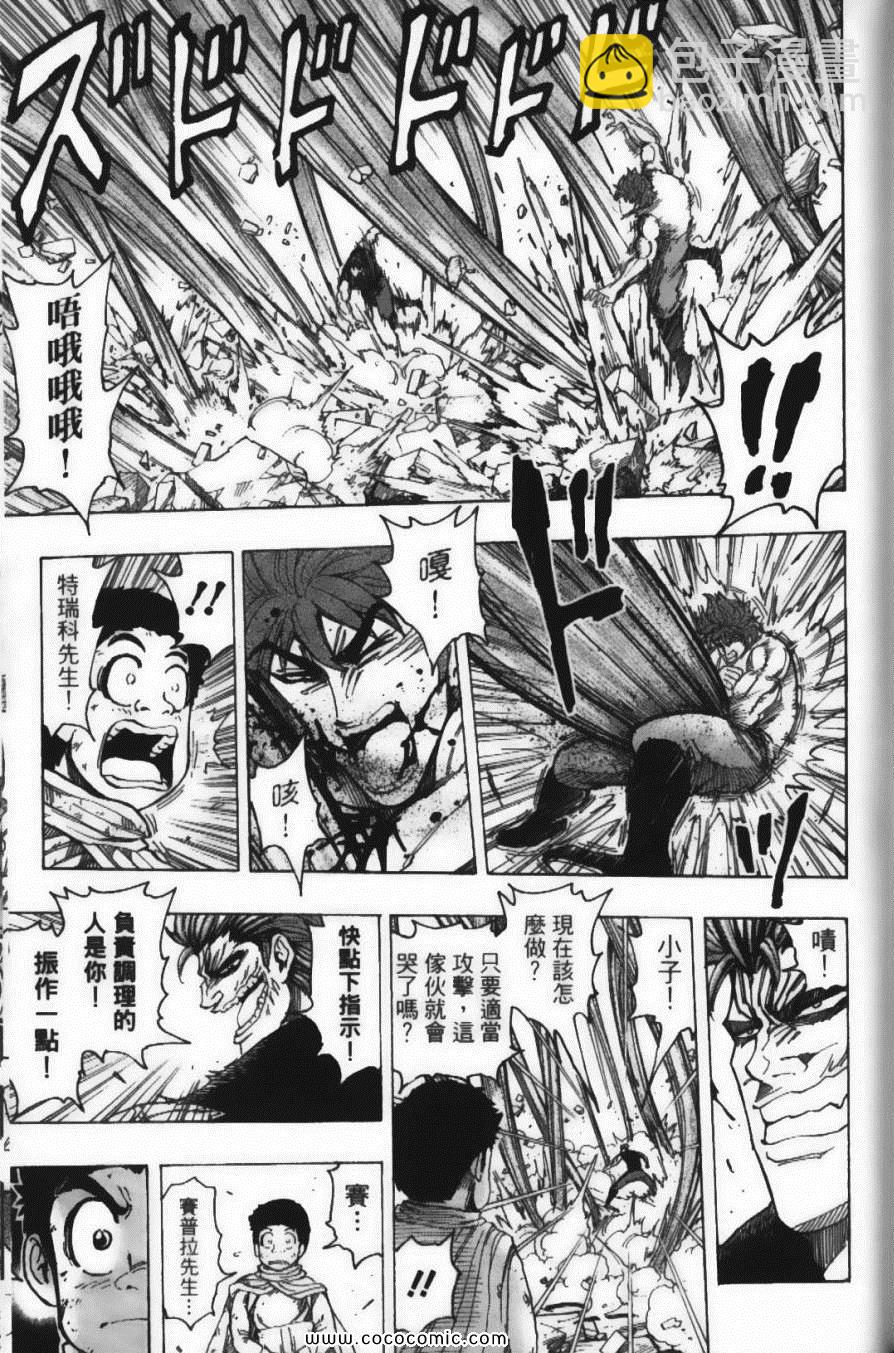 美食的俘虜 - 第16卷(2/5) - 5