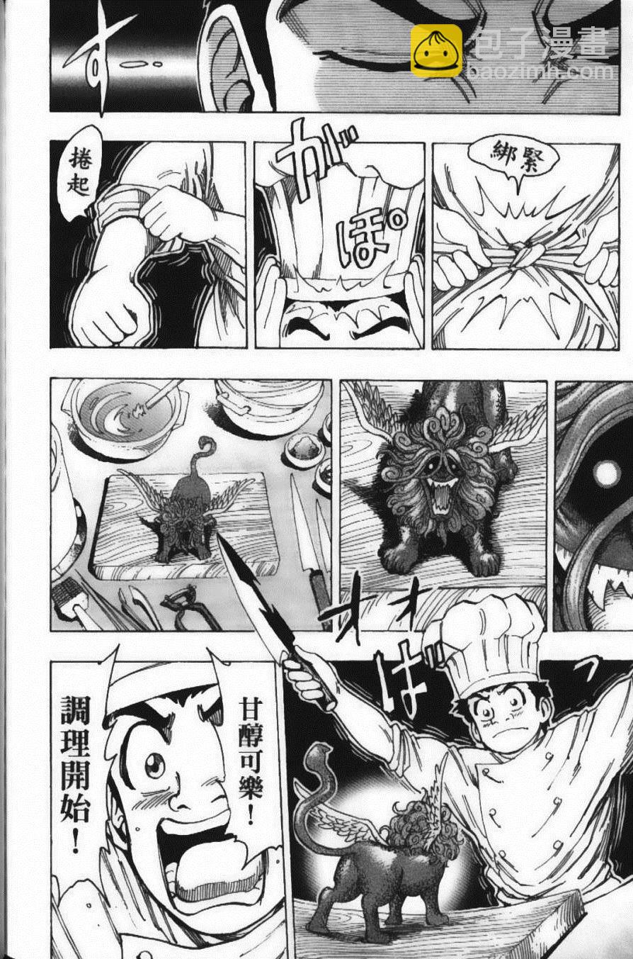 美食的俘虜 - 第16卷(2/5) - 6