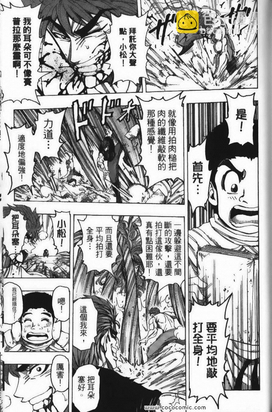 美食的俘虜 - 第16卷(2/5) - 7