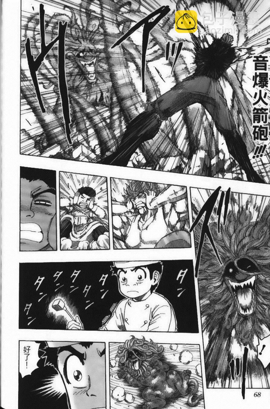 美食的俘虜 - 第16卷(2/5) - 8