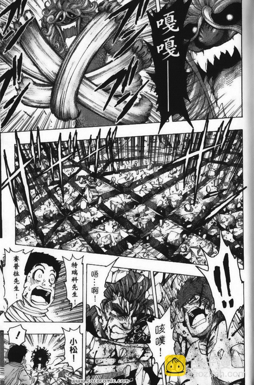 美食的俘虜 - 第16卷(2/5) - 3