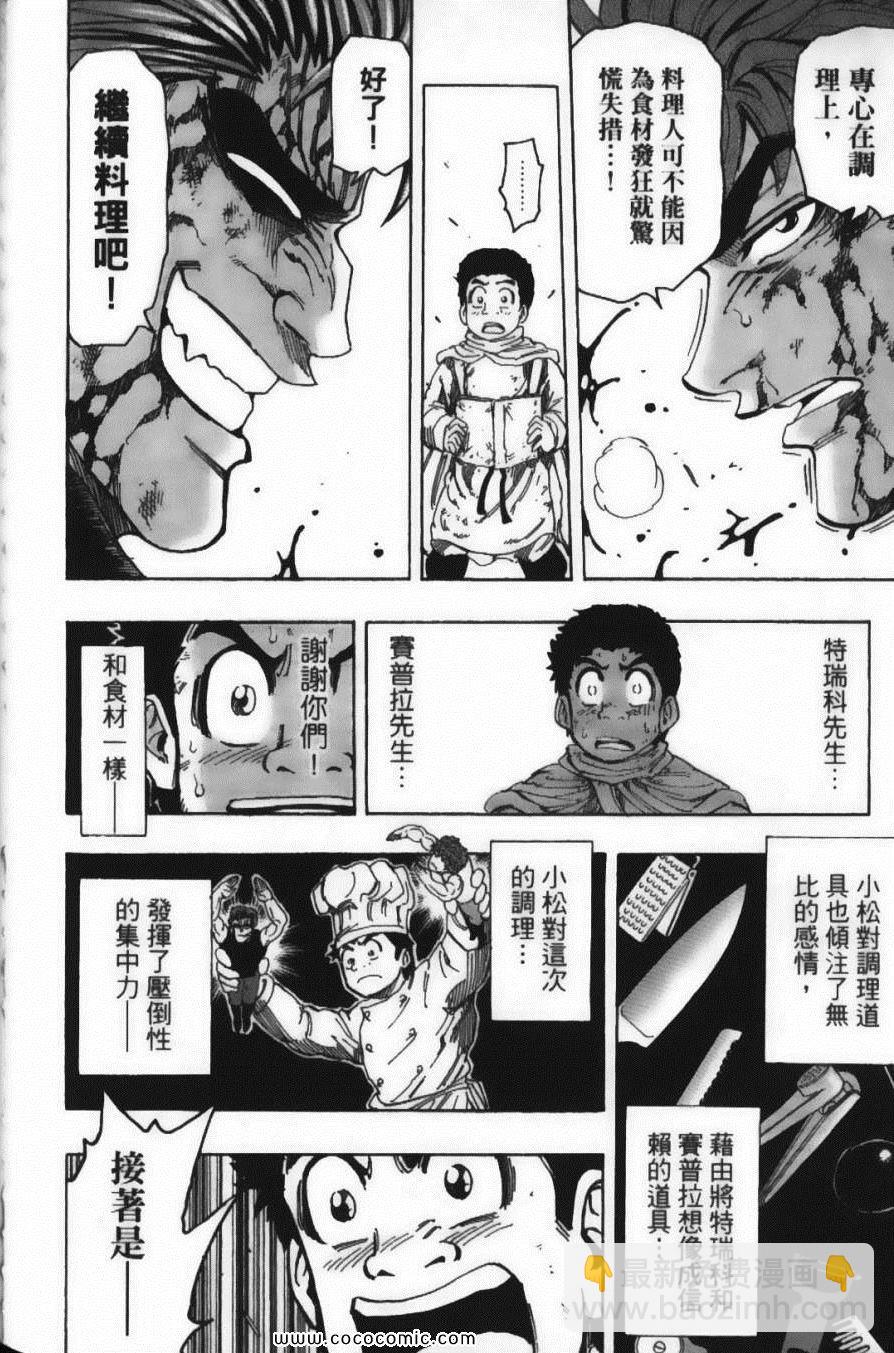 美食的俘虜 - 第16卷(2/5) - 4