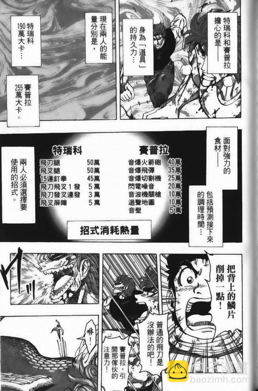 美食的俘虜 - 第16卷(2/5) - 5