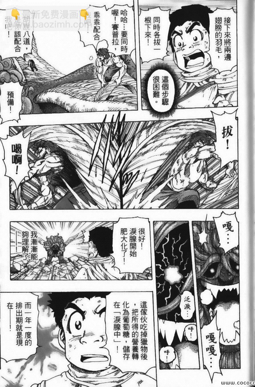 美食的俘虜 - 第16卷(2/5) - 7