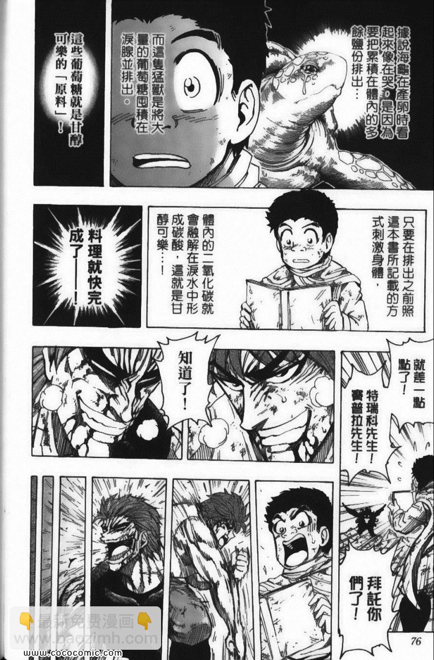 美食的俘虜 - 第16卷(2/5) - 8