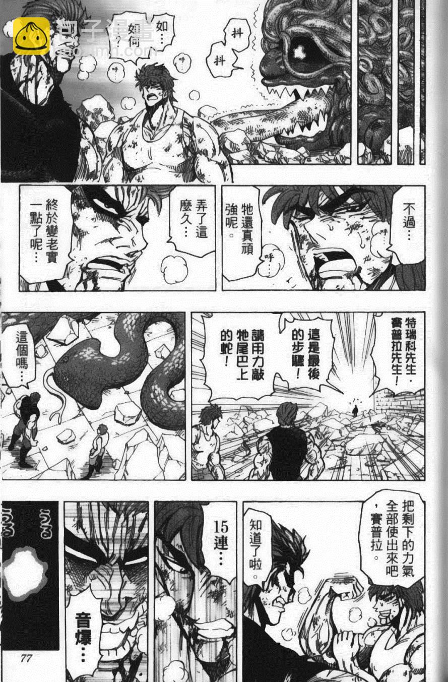 美食的俘虜 - 第16卷(2/5) - 1