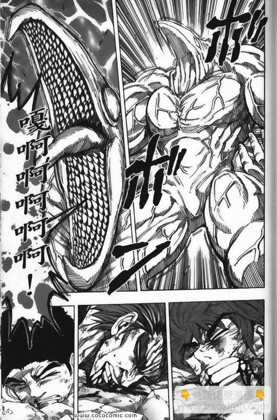 美食的俘虜 - 第16卷(2/5) - 1