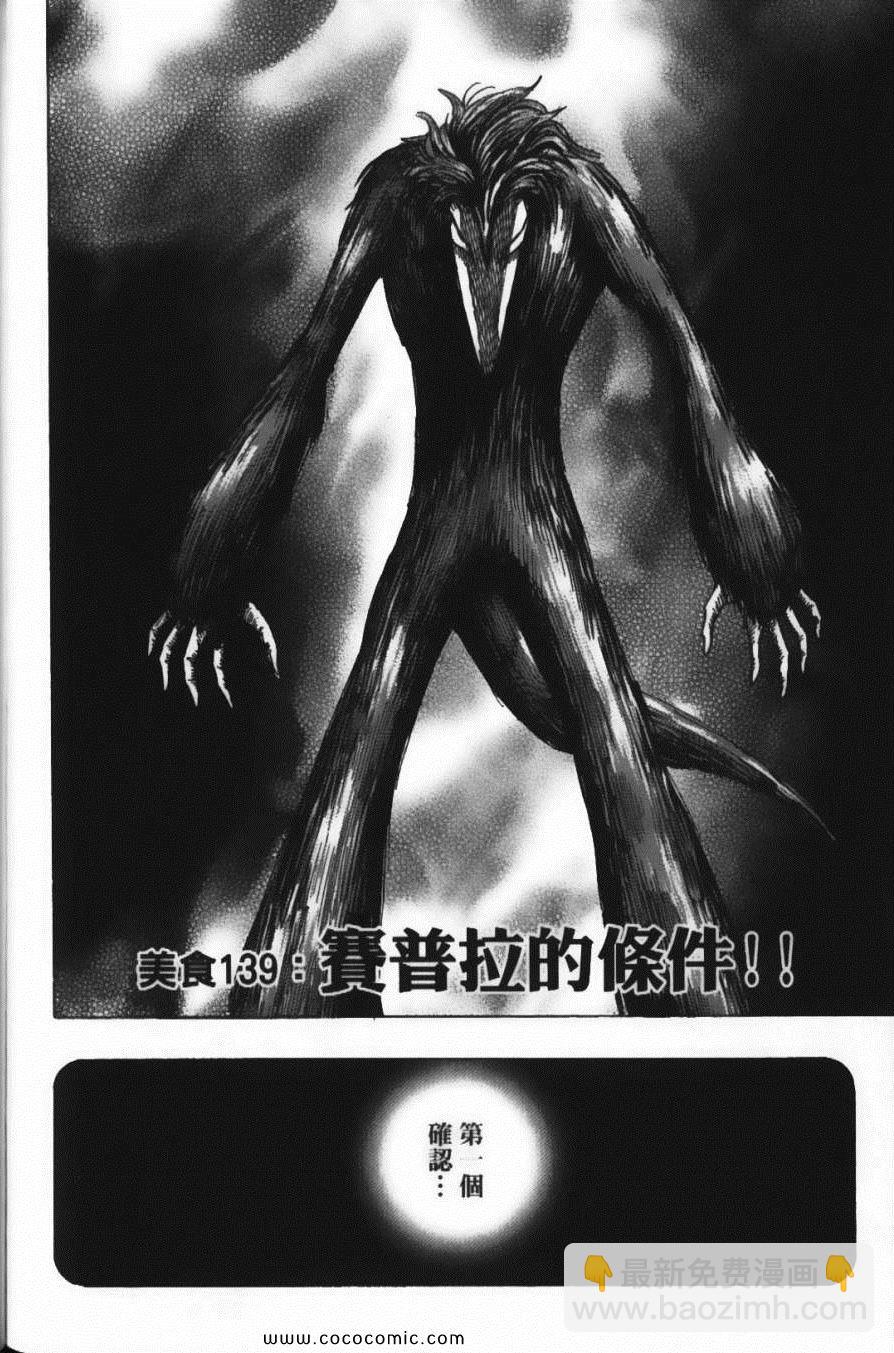 美食的俘虜 - 第16卷(2/5) - 2