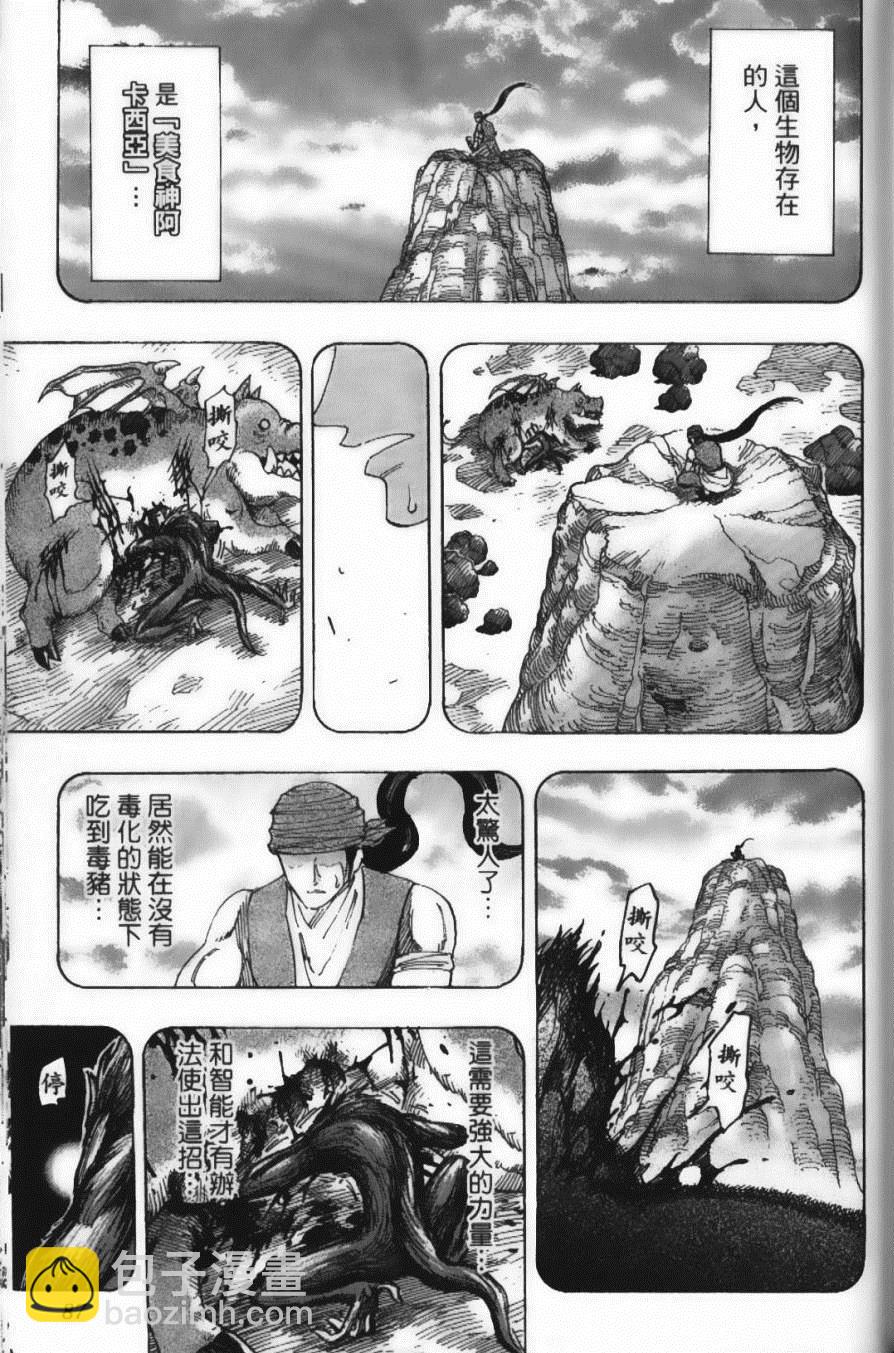 美食的俘虜 - 第16卷(2/5) - 3